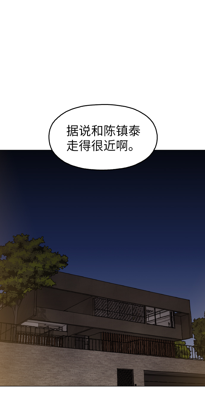 野蛮的时代漫画,[第19话] 陈镇泰单独留下1图