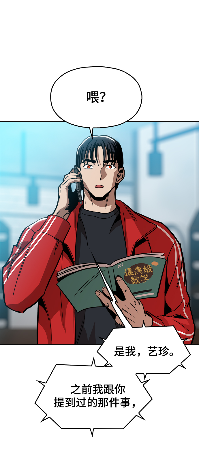野蛮的时代漫画,[第28话] 有希望了吗？1图