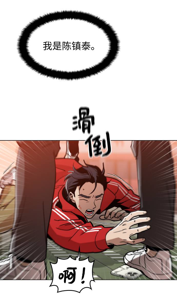 野蛮的时代漫画,[第12话] 想死你了！1图