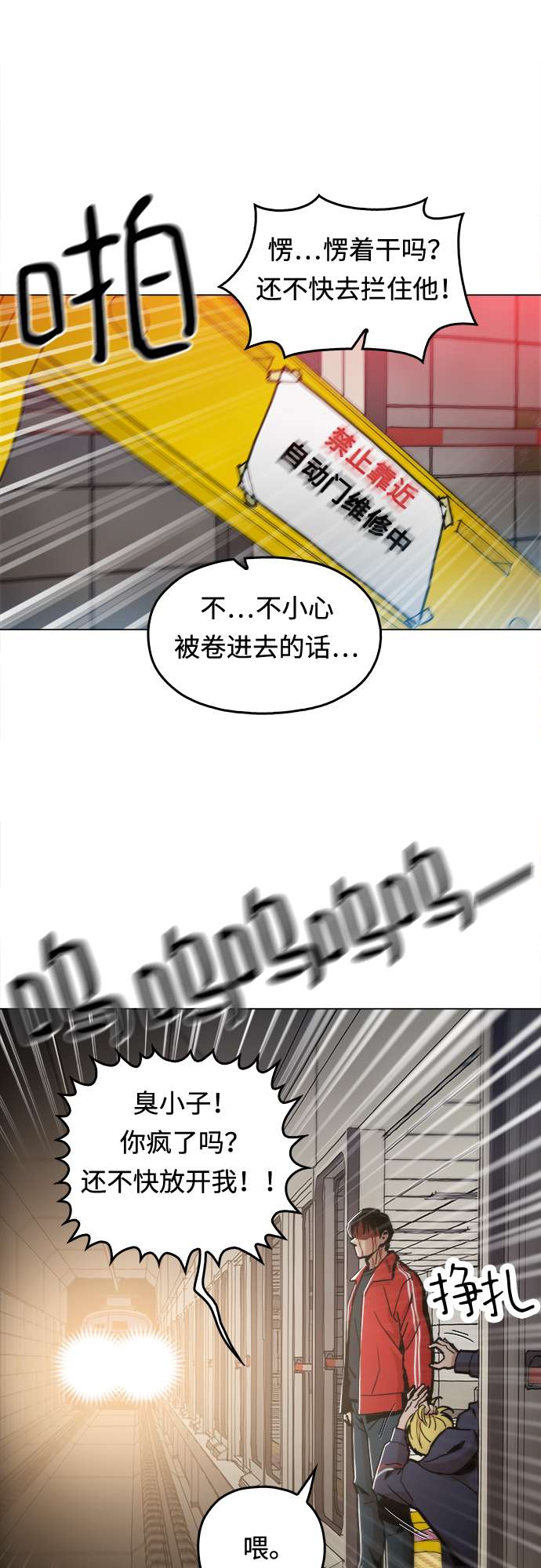 野蛮的时代漫画,[第4话] 想活命吗？2图