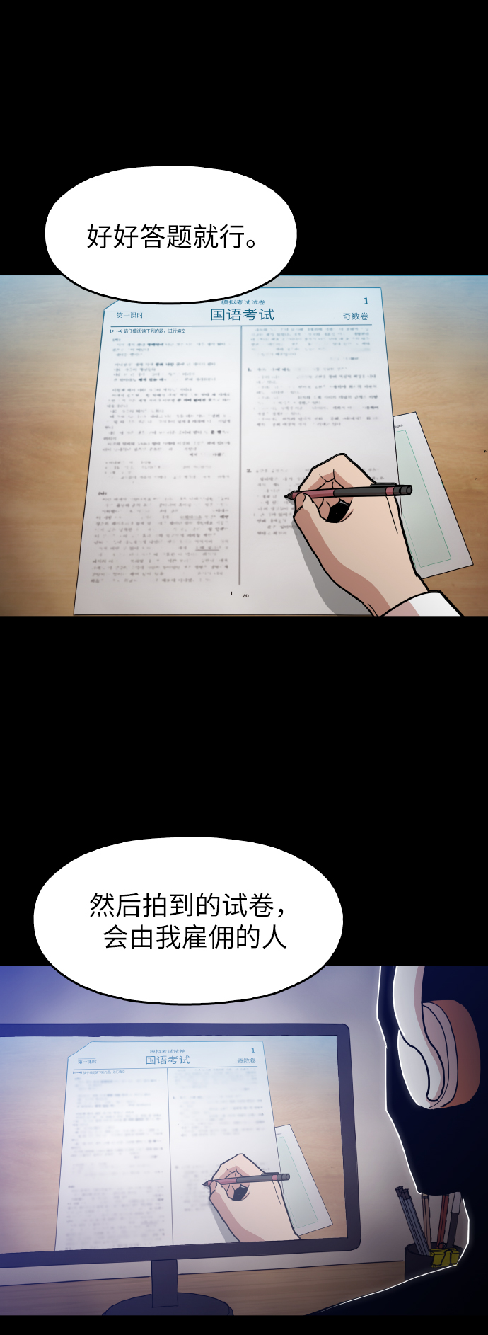 野蛮的时代漫画,[第21话] 大不了鱼死网破1图