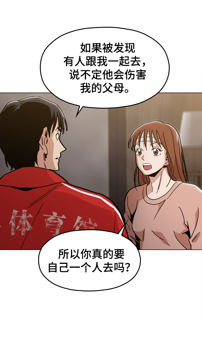 野蛮的时代漫画,[第47话] 一切都在按计划进行2图