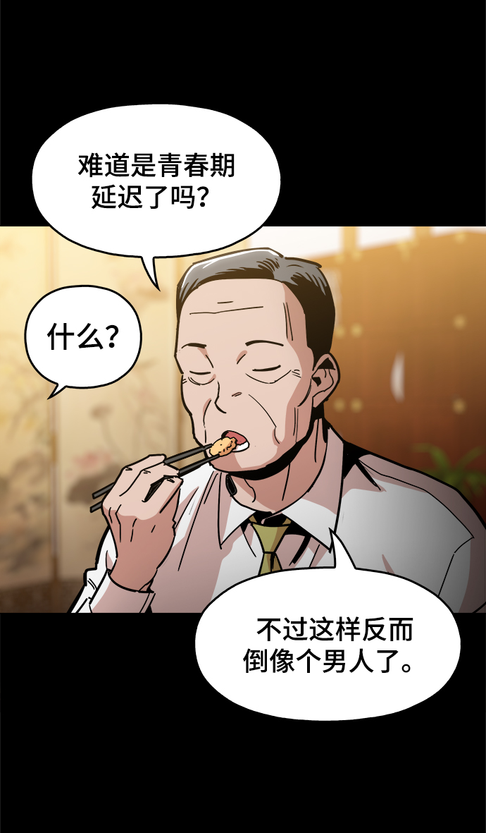 野蛮的时代漫画,[第34话] 让他亲自出马2图