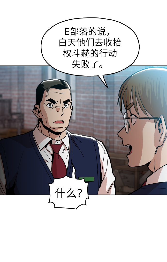 野蛮的时代漫画,[第18话] 你可以爲什麽我不行？1图