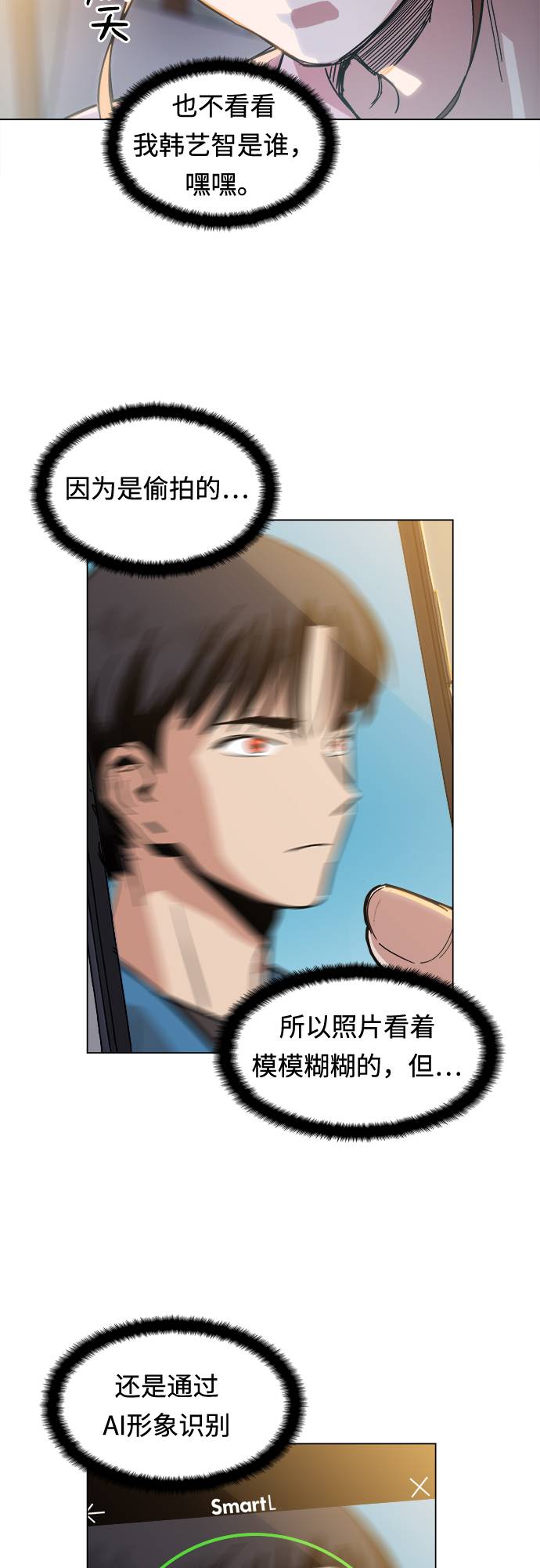 野蛮的时代漫画,[第1话] 你说我叫什麽？2图