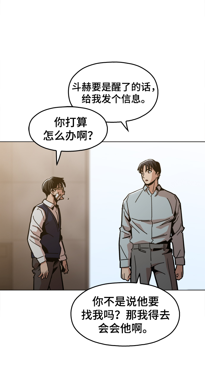 野蛮的时代漫画,[第30话] 是你吧？1图