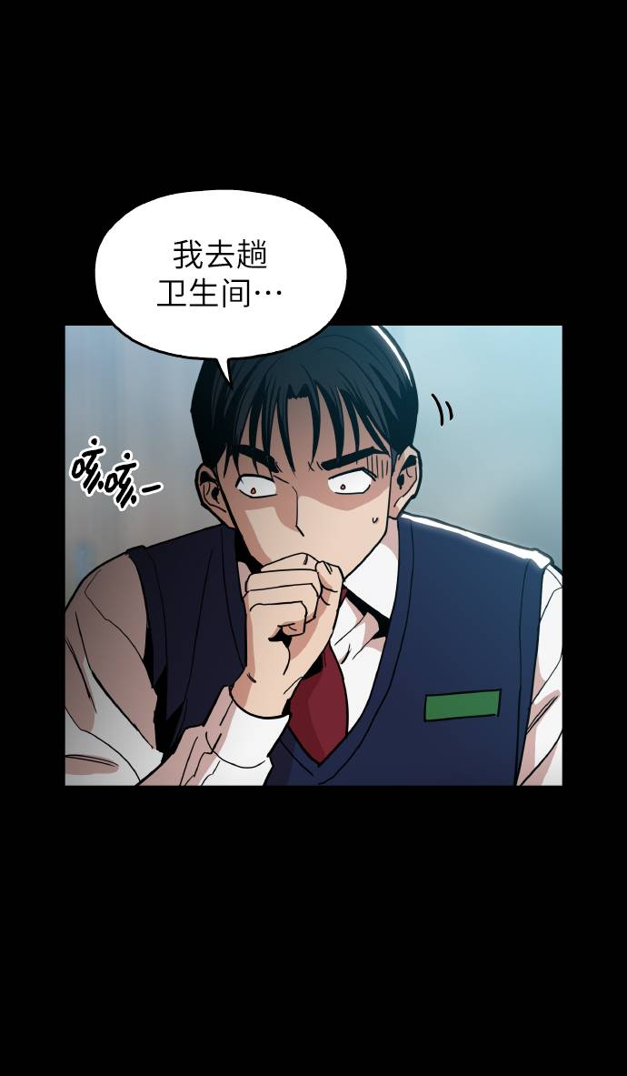 野蛮的时代漫画,[第17话] 爲什麽要这麽对我？2图
