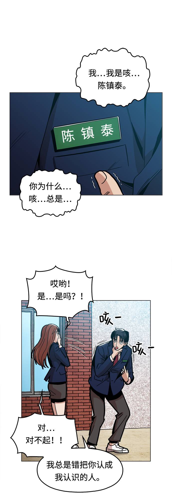 野蛮的时代漫画,[第8话] 让你们见识见识1图