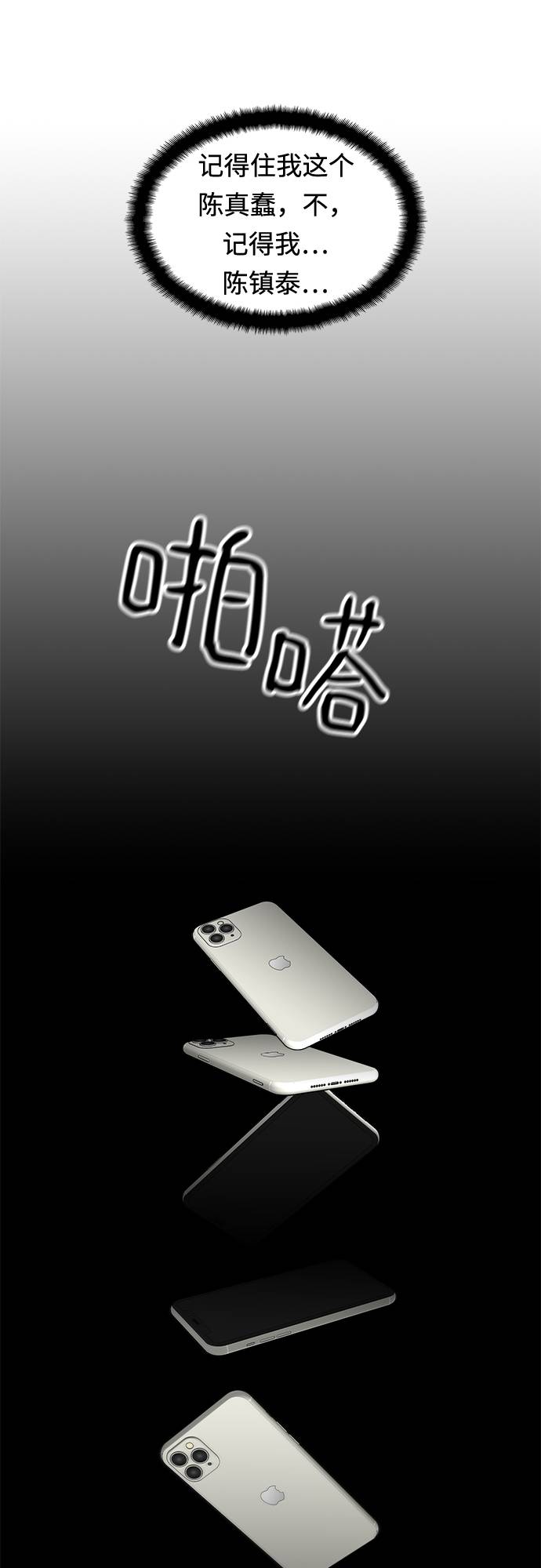 野蛮的时代漫画,[第2话] 你的名字是2图