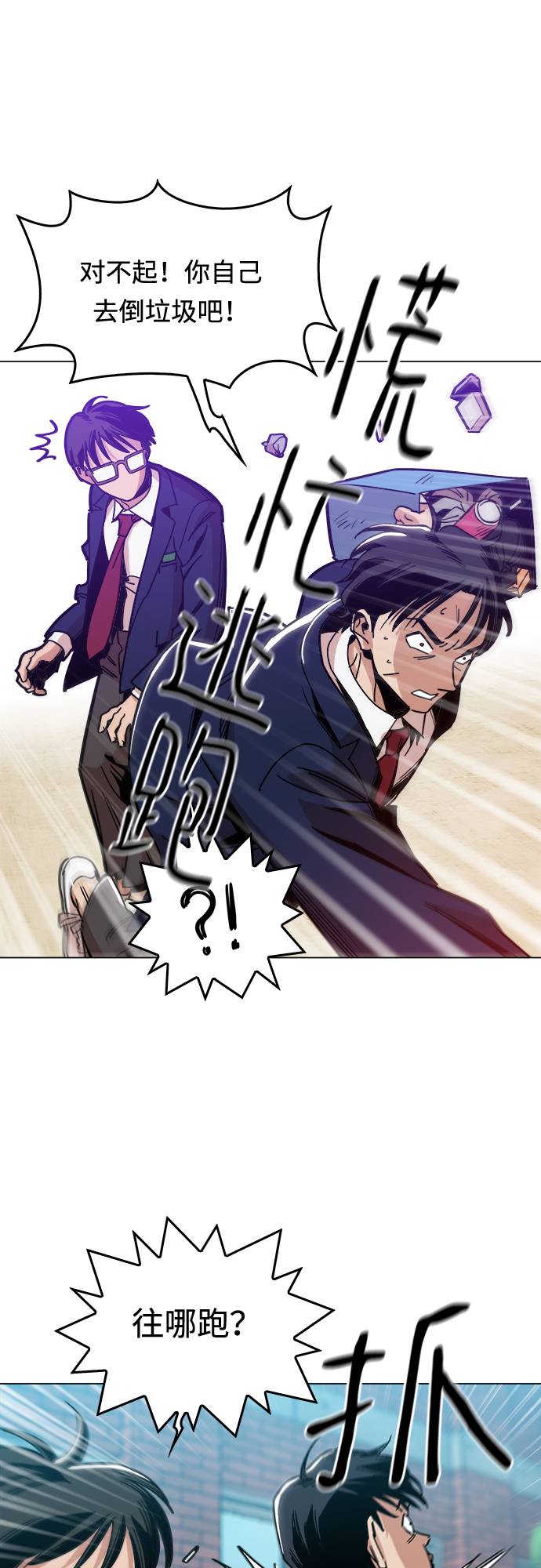 野蛮的时代漫画,[第7话] 因爲逃跑的话，会很爲难1图