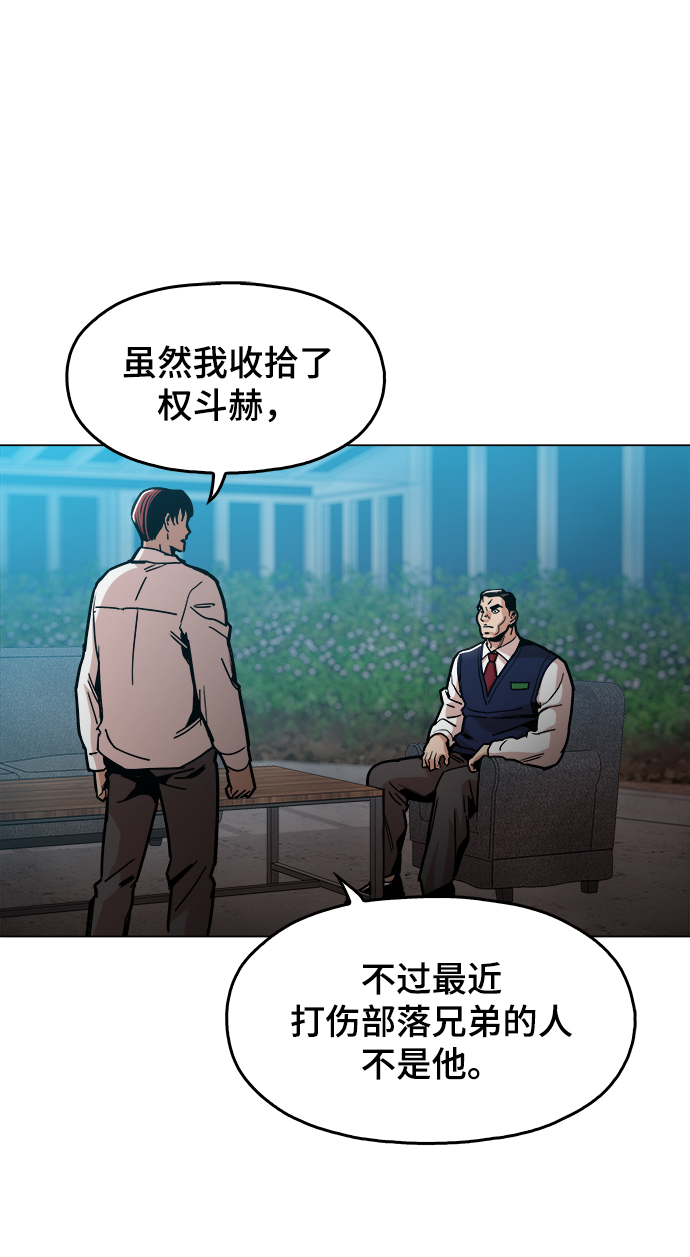 野蛮的时代漫画,[第30话] 是你吧？1图