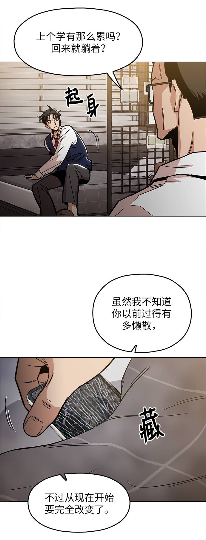 野蛮的时代漫画,[第11话] 传唤真蠢1图