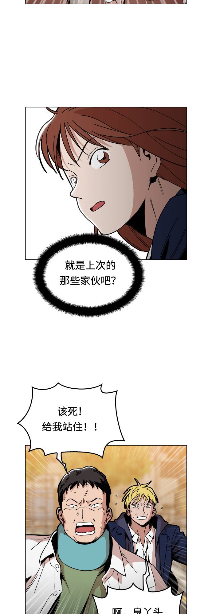 野蛮的时代漫画,[第7话] 因爲逃跑的话，会很爲难2图