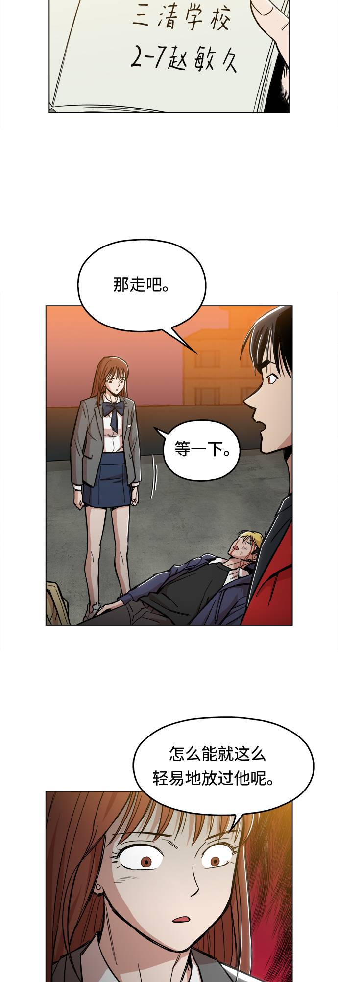 野蛮的时代漫画,[第2话] 你的名字是2图