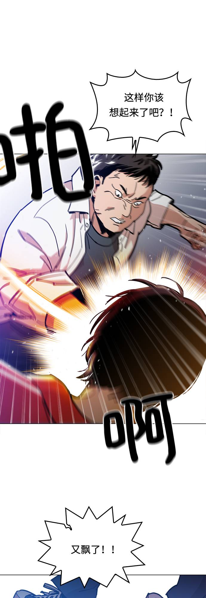 野蛮的时代漫画,[第3话] 镇泰1图