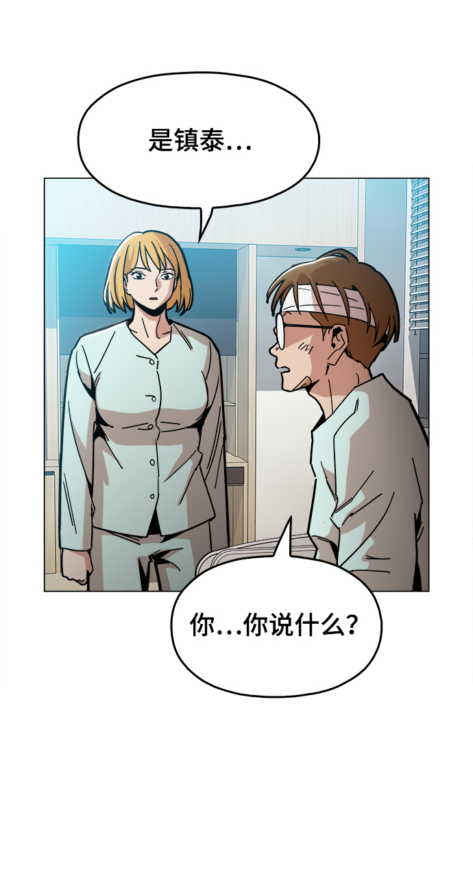 野蛮的时代漫画,[第27话] 不是镇泰！1图