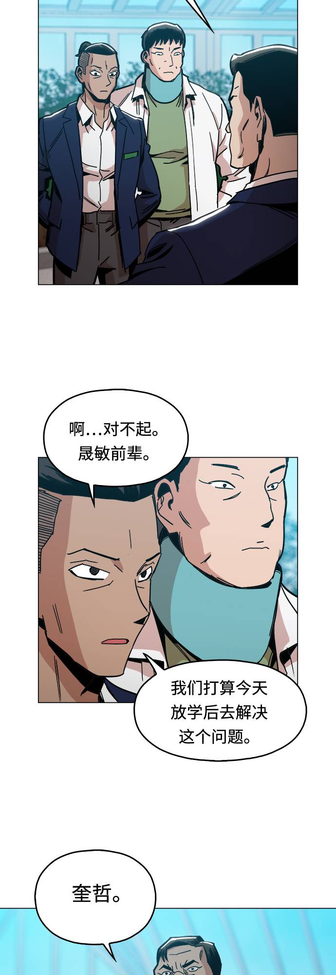 野蛮的时代漫画,[第7话] 因爲逃跑的话，会很爲难2图