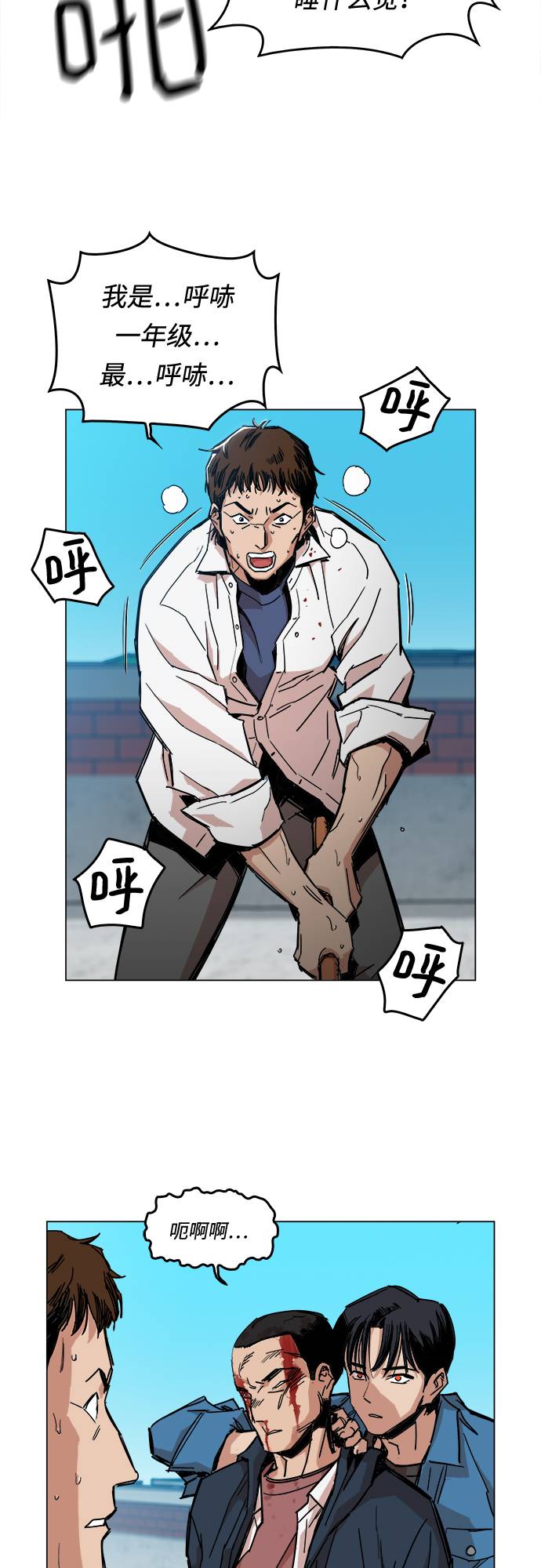 野蛮的时代漫画,[第1话] 你说我叫什麽？1图