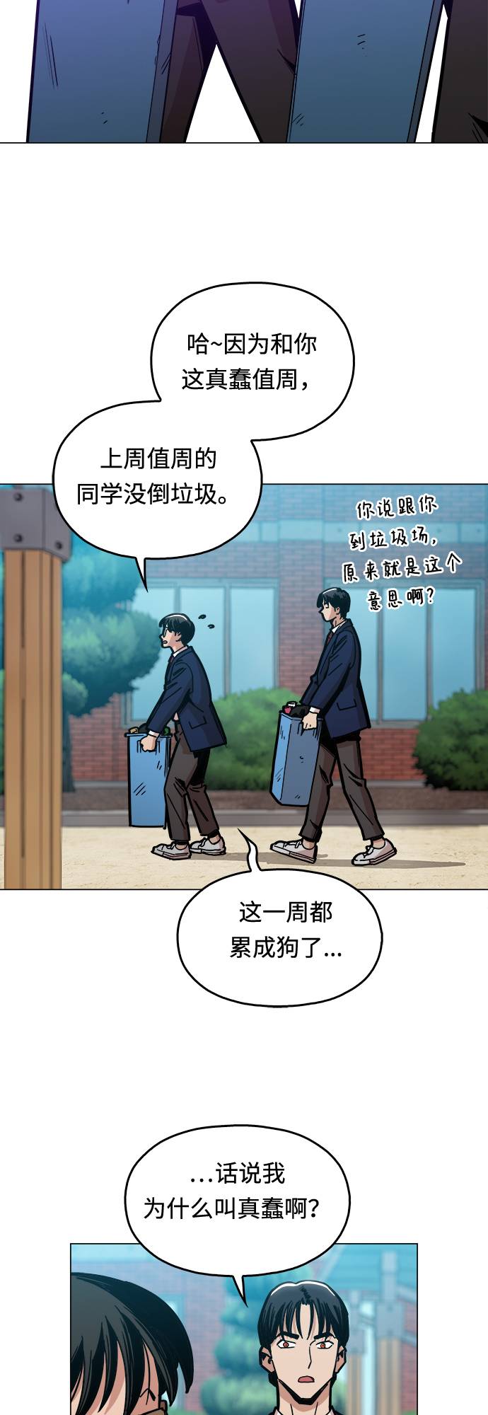 野蛮的时代漫画,[第7话] 因爲逃跑的话，会很爲难1图