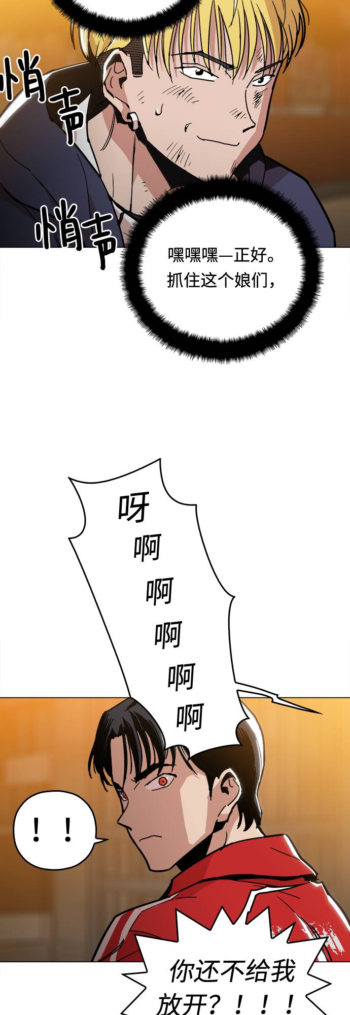 野蛮的时代漫画,[第3话] 镇泰1图