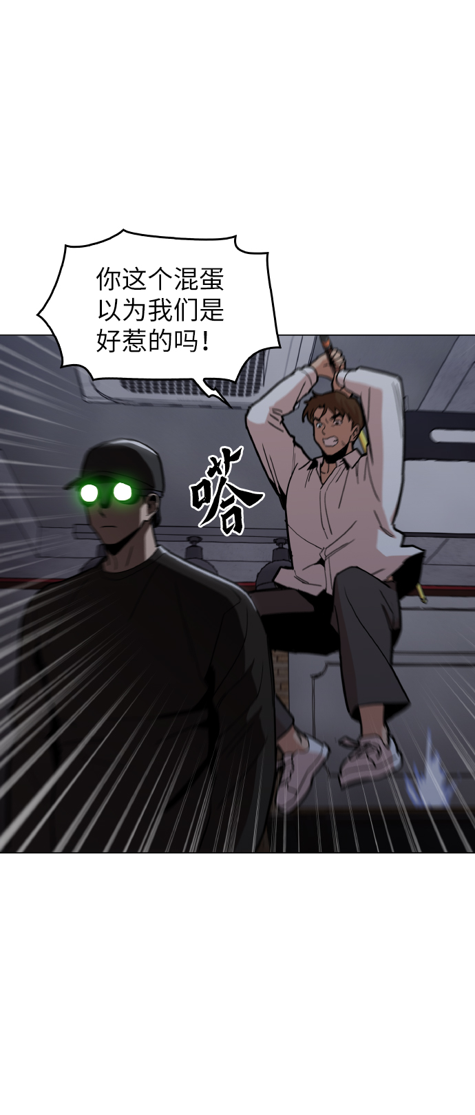 野蛮的时代漫画,[第18话] 你可以爲什麽我不行？1图