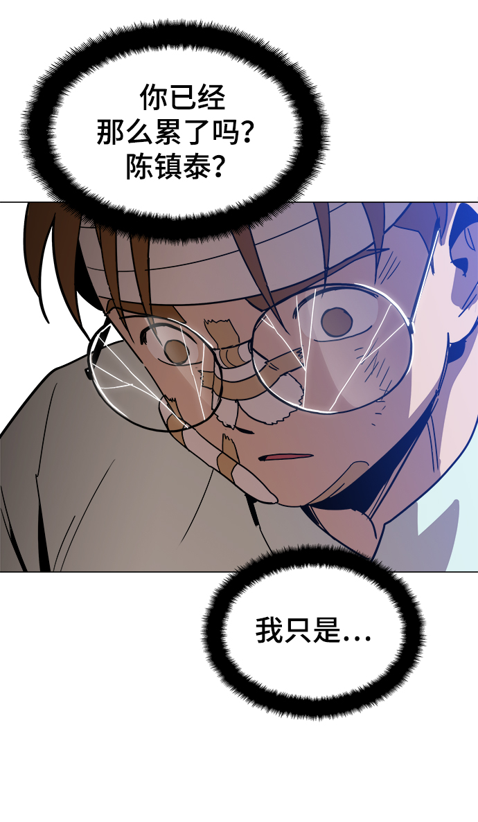 野蛮的时代漫画,[第30话] 是你吧？1图