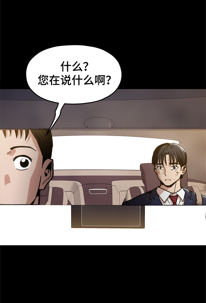 野蛮的时代漫画,[第46话] 最初的目标1图