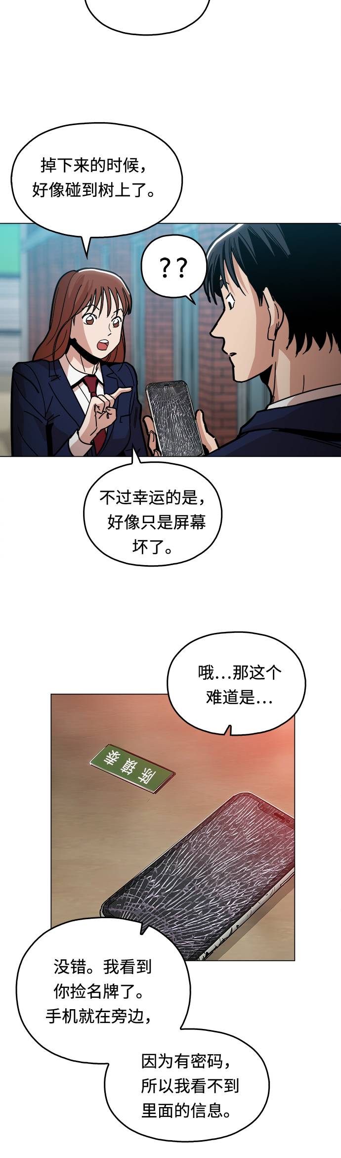 野蛮的时代漫画,[第8话] 让你们见识见识1图