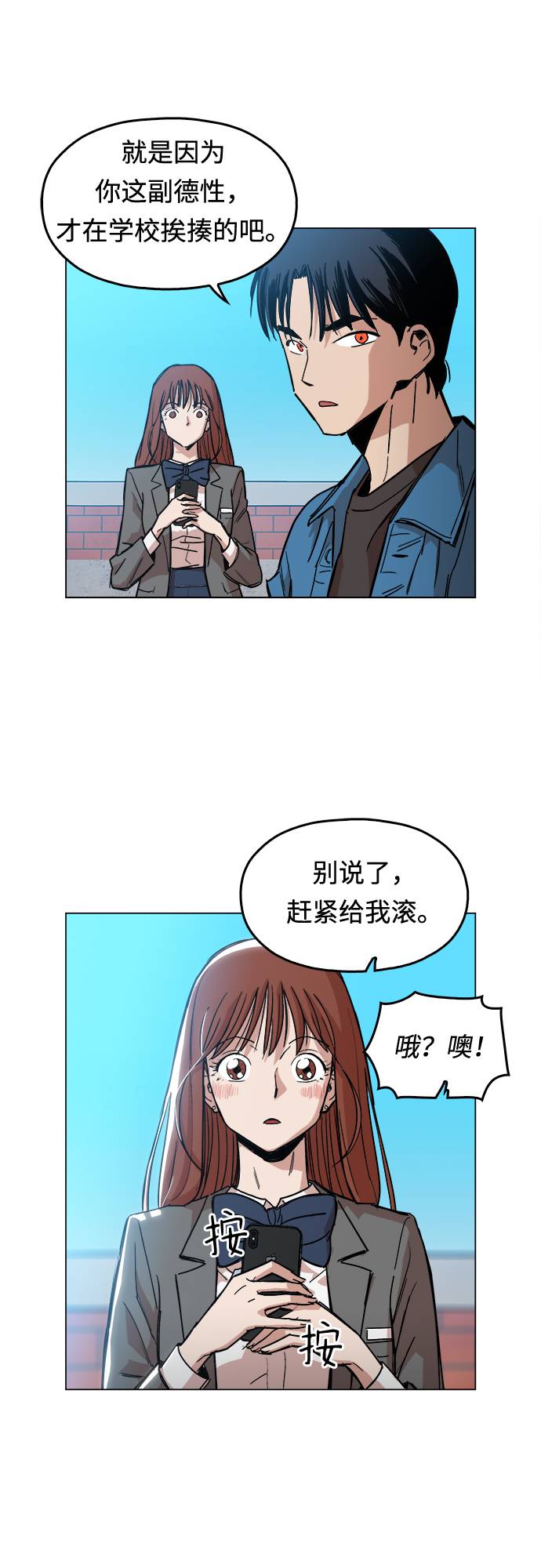 野蛮的时代漫画,[第1话] 你说我叫什麽？1图