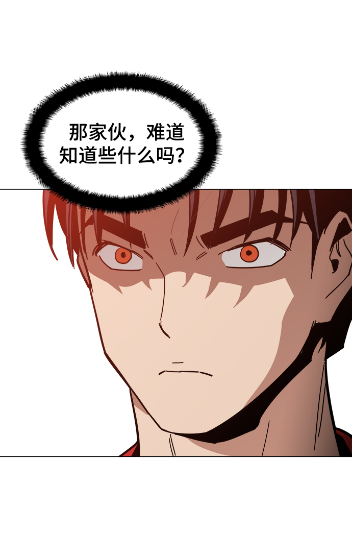 野蛮的时代漫画,[第38话] 你到底是从哪儿来的？2图