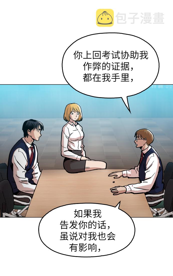 野蛮的时代漫画,[第21话] 大不了鱼死网破2图