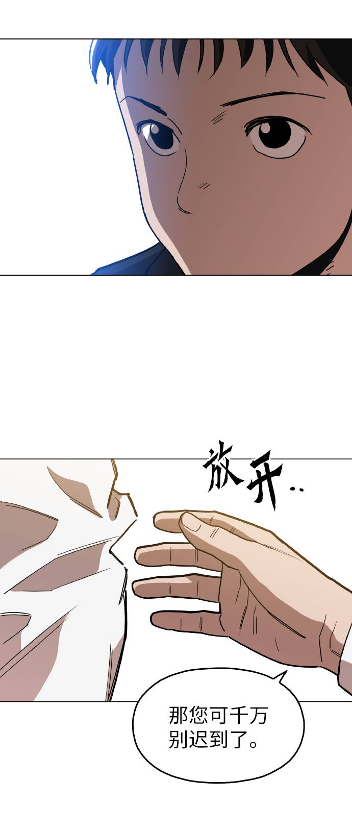 野蛮的时代漫画,[第16话] 今晚之前2图