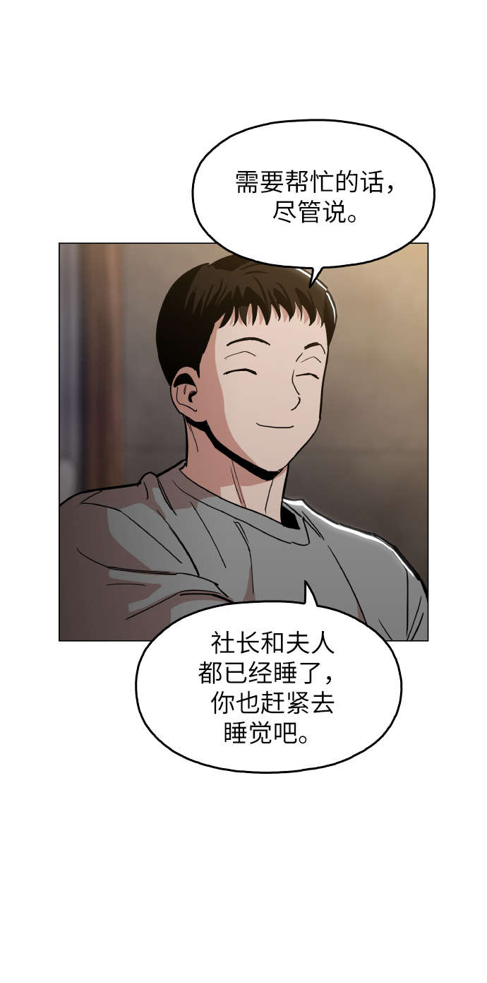 野蛮的时代漫画,[第19话] 陈镇泰单独留下2图