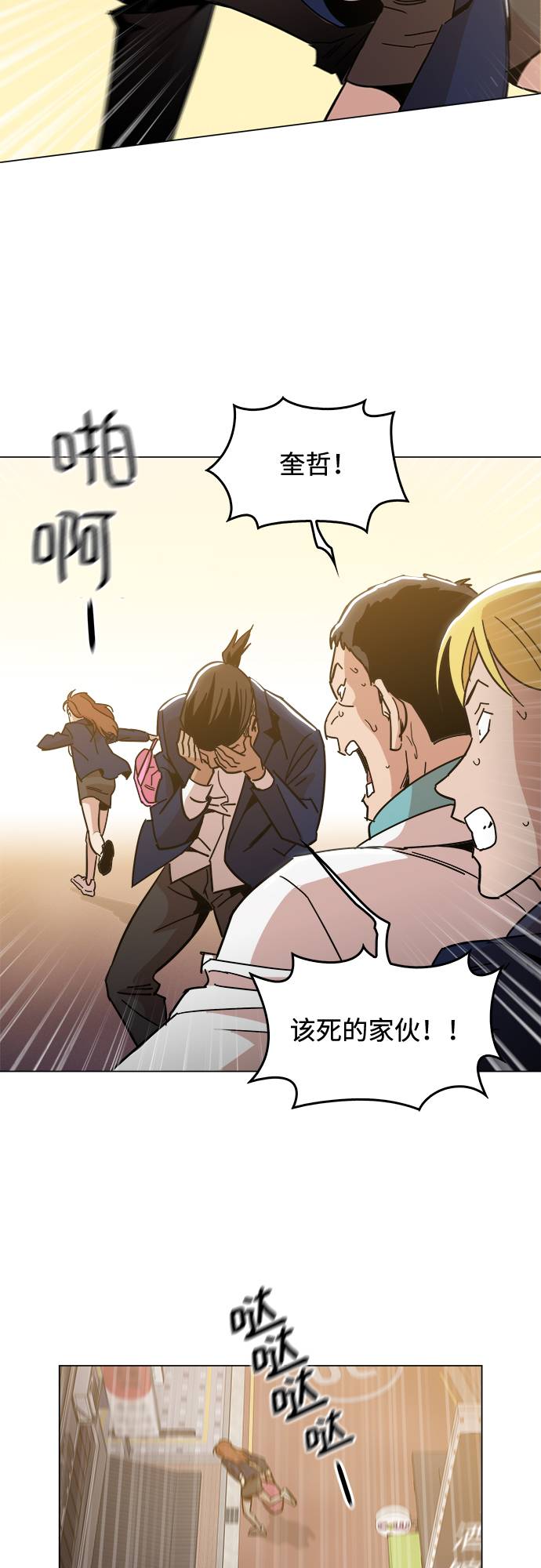 野蛮的时代漫画,[第7话] 因爲逃跑的话，会很爲难1图