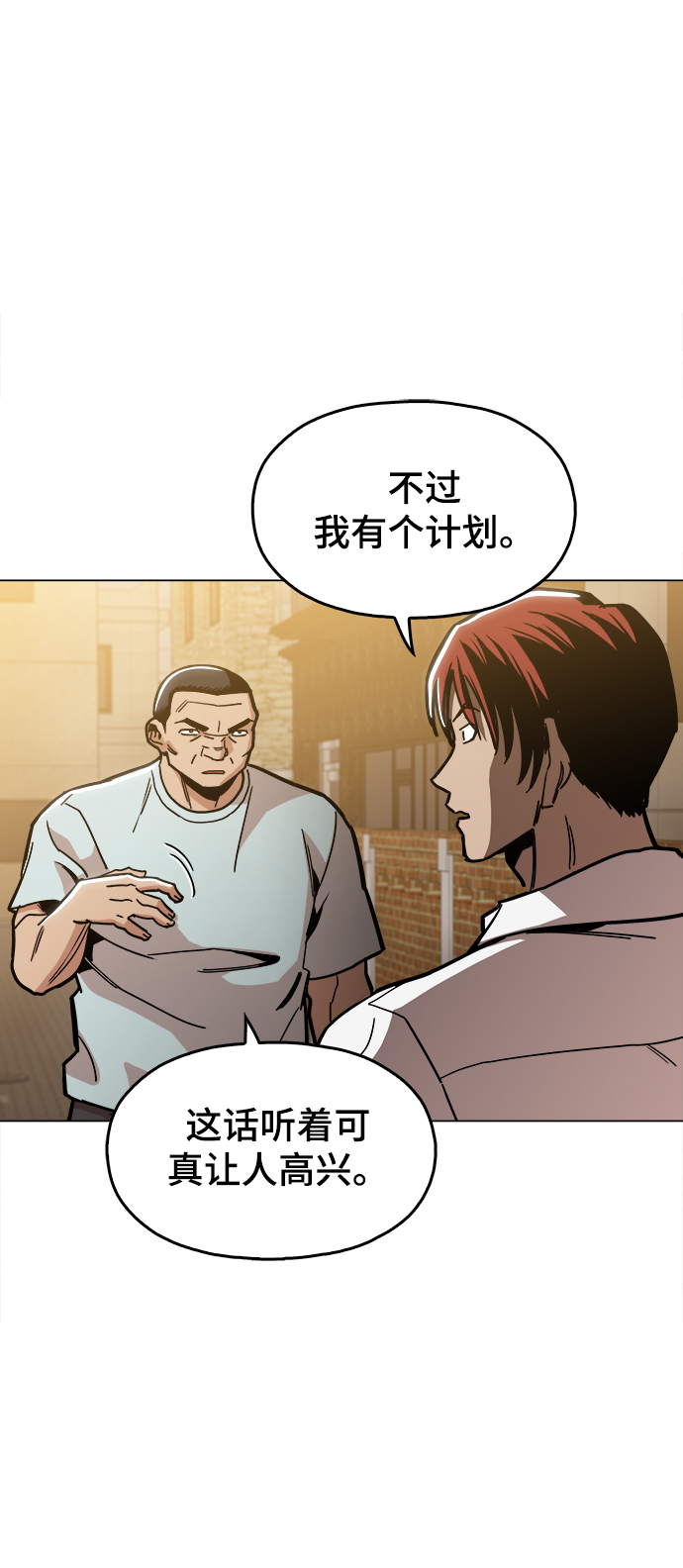 野蛮的时代漫画,[第27话] 不是镇泰！2图