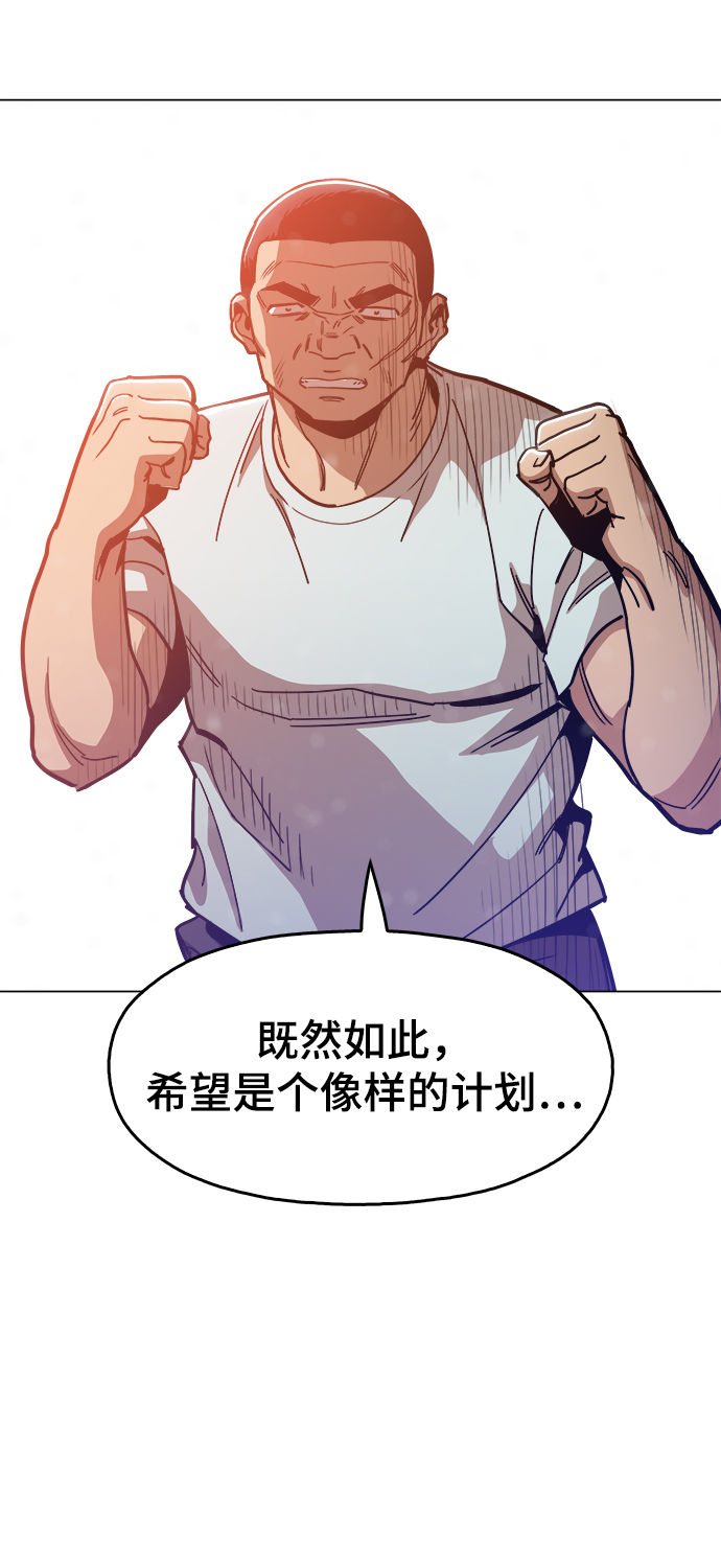 野蛮的时代漫画,[第27话] 不是镇泰！1图