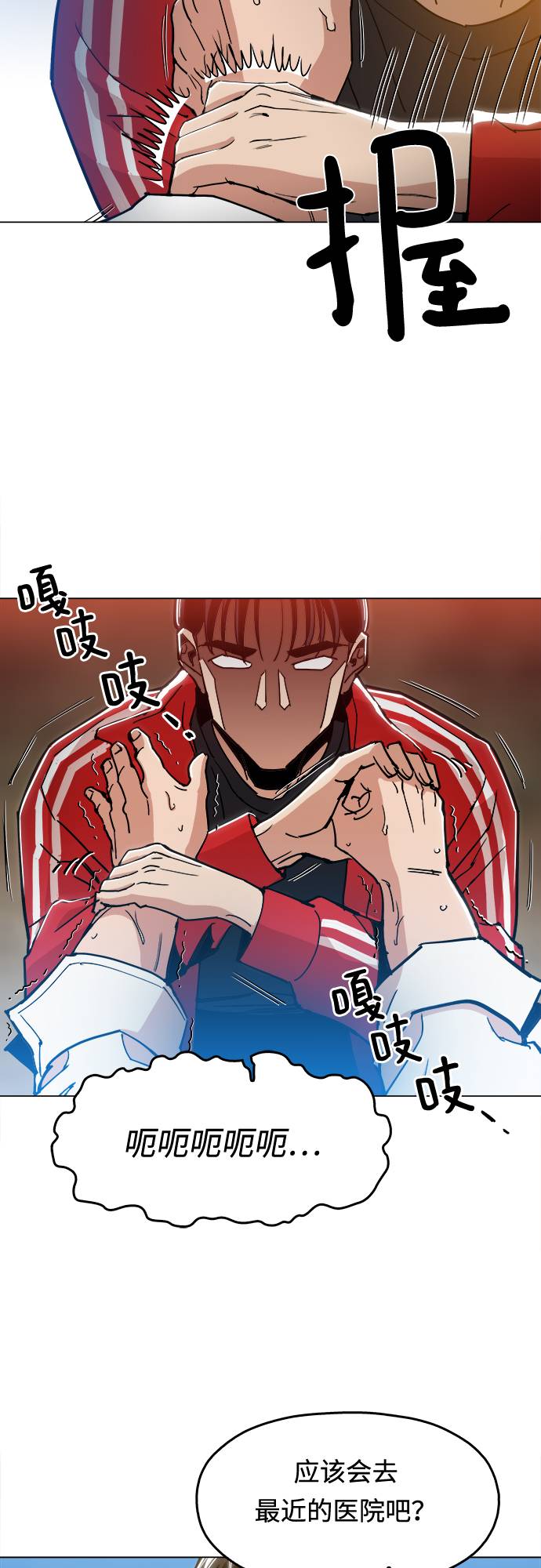 野蛮的时代漫画,[第3话] 镇泰1图