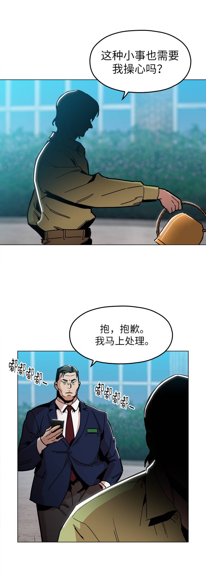 野蛮的时代漫画,[第10话] 把头给我低下2图