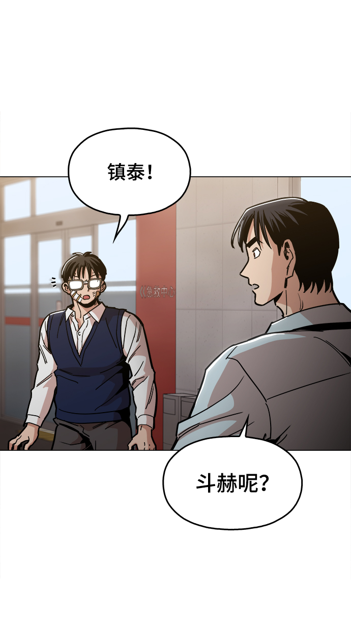 野蛮的时代漫画,[第30话] 是你吧？1图