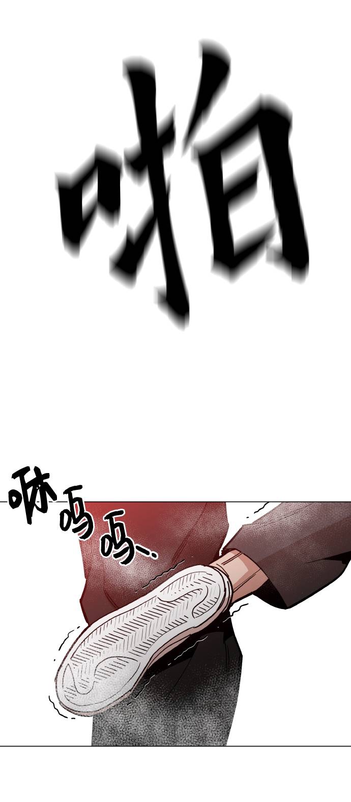 野蛮的时代漫画,[第12话] 想死你了！1图