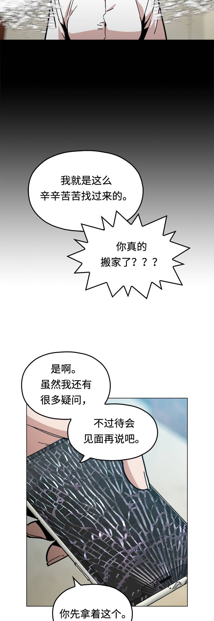 野蛮的时代漫画,[第8话] 让你们见识见识2图