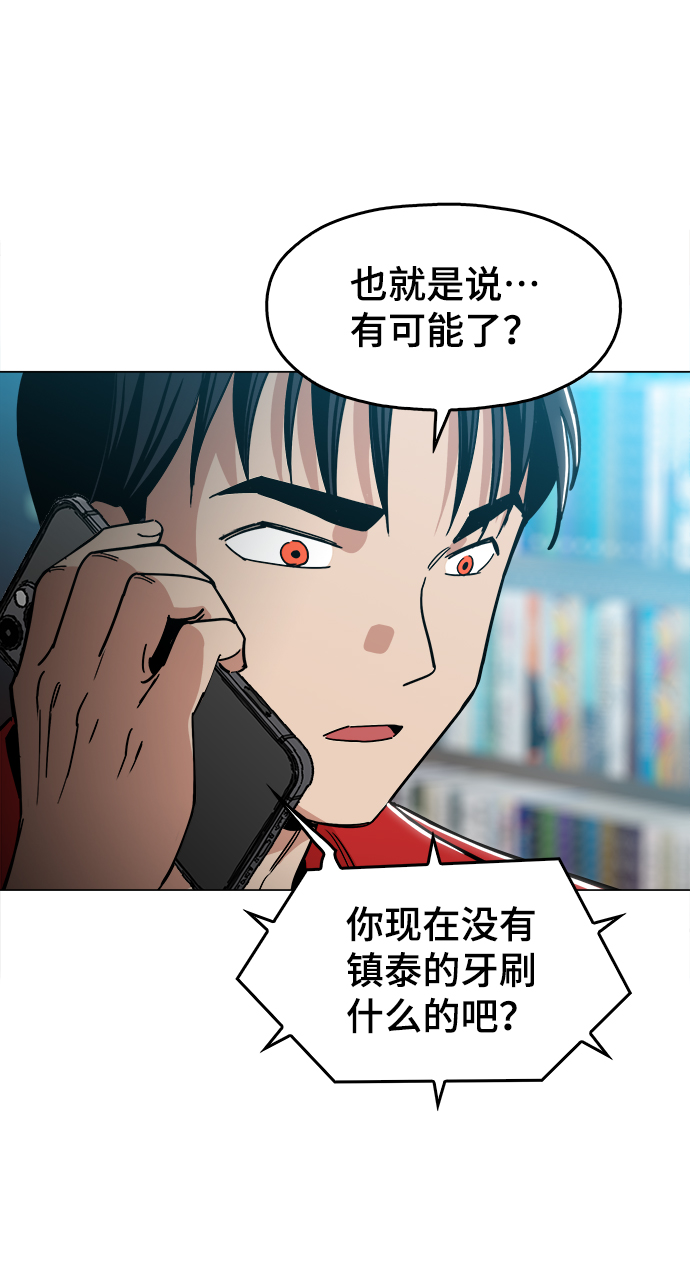 野蛮的时代漫画,[第28话] 有希望了吗？1图