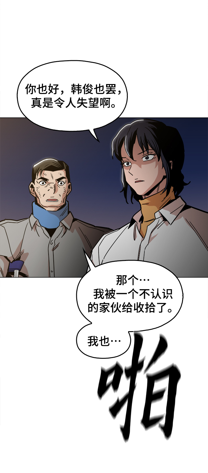 野蛮的时代漫画,[第35话] 绝对不要输1图