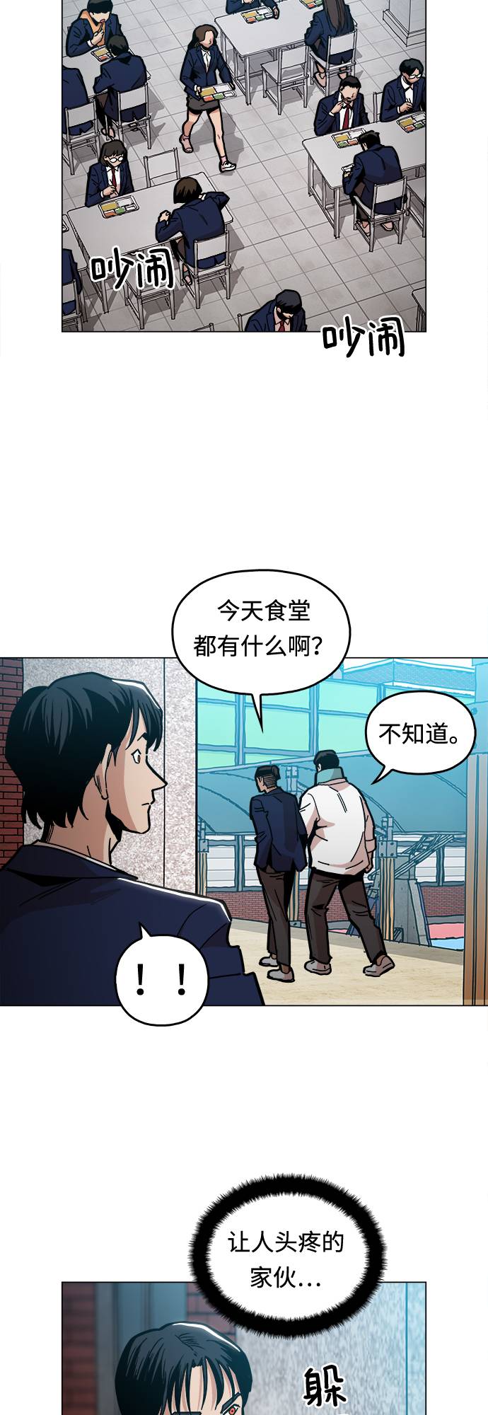 野蛮的时代漫画,[第8话] 让你们见识见识2图