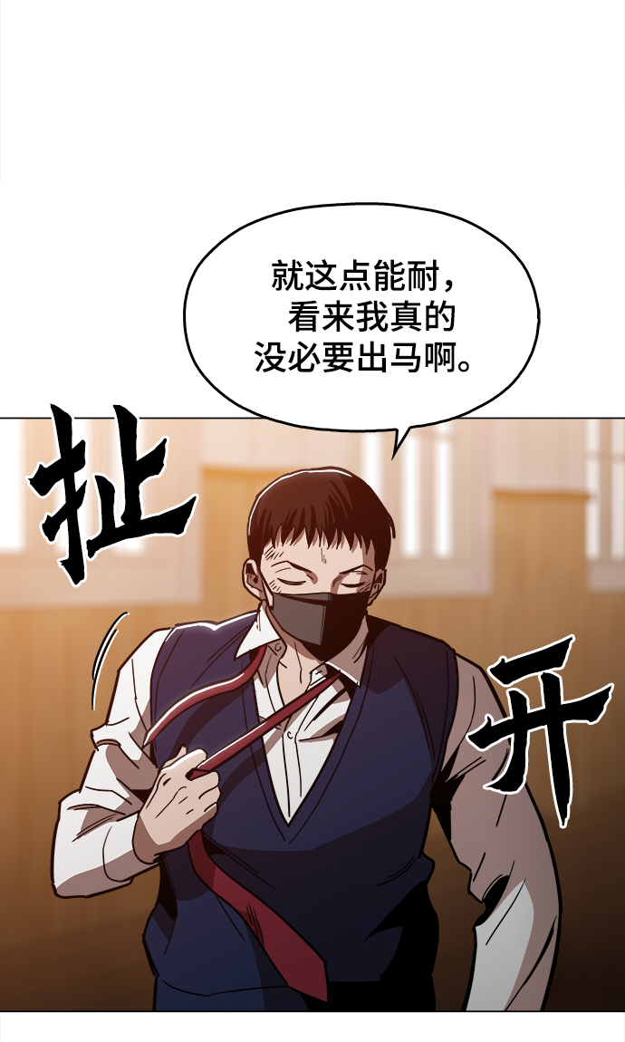 野蛮的时代漫画,[第34话] 让他亲自出马1图