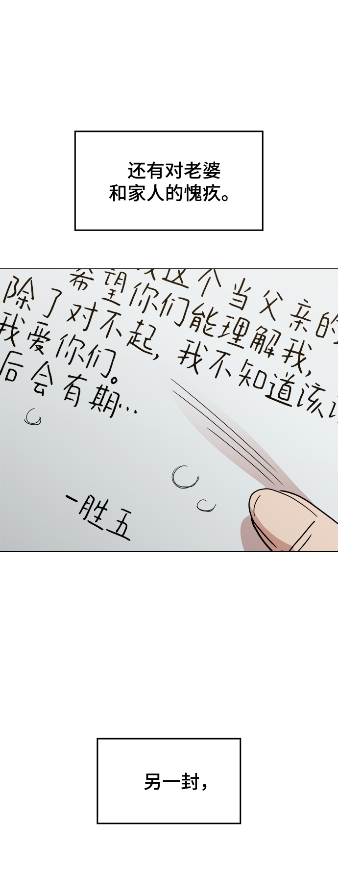 野蛮的时代漫画,最终话2图