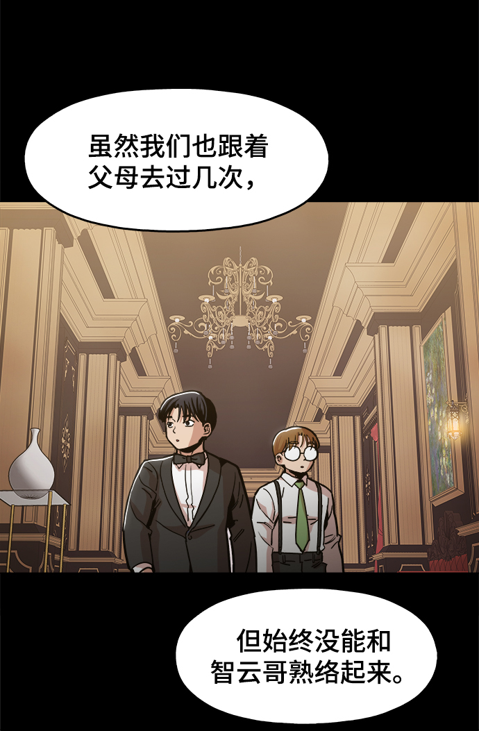 野蛮的时代漫画,[第33话] 不是人类2图
