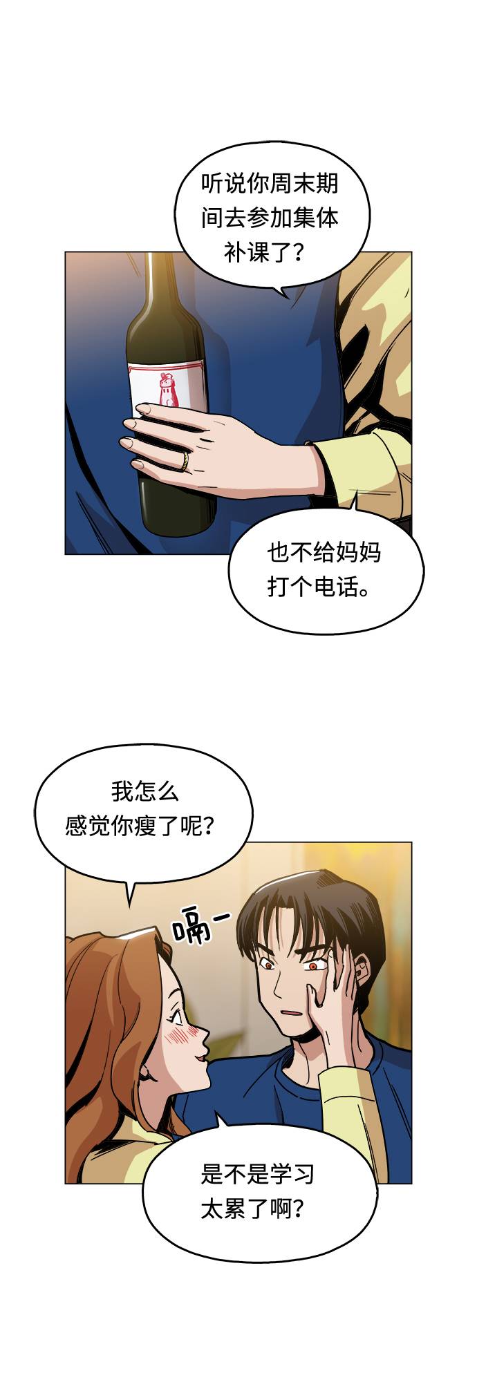 野蛮的时代漫画,[第6话] 似有似无2图