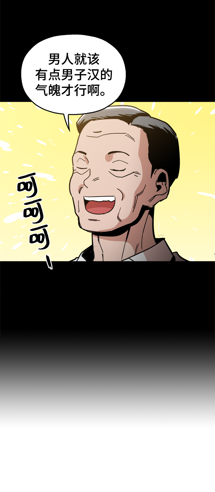 野蛮的时代漫画,[第34话] 让他亲自出马2图