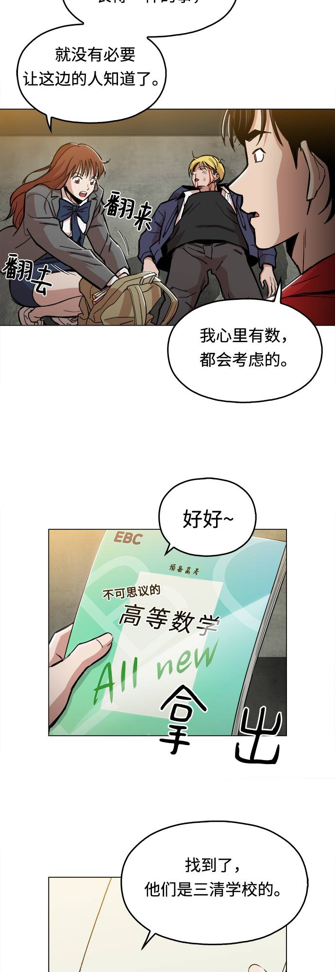 野蛮的时代漫画,[第2话] 你的名字是1图